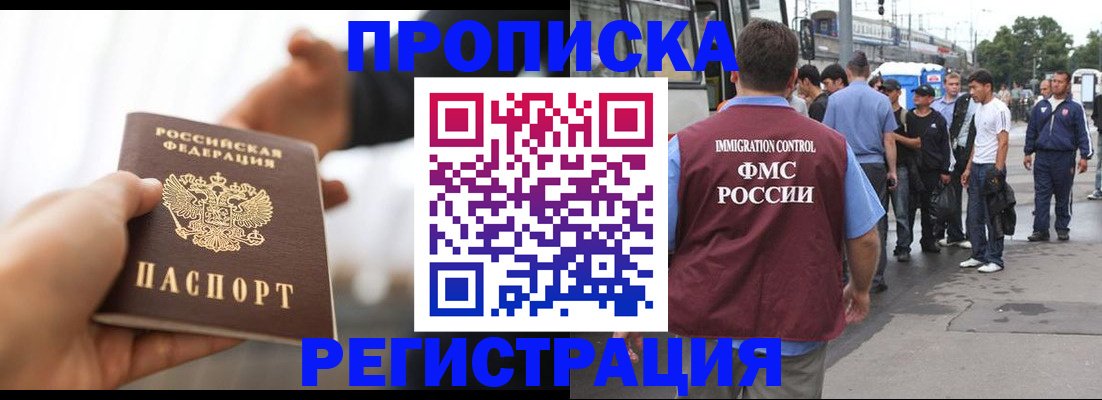 временная регистрация для всех в Баймаке