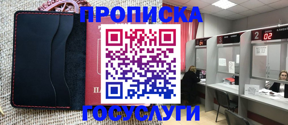 прописка в Баймаке