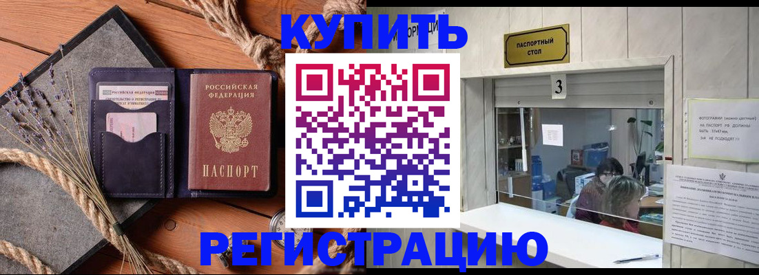 временная регистрация недорого в Баймаке