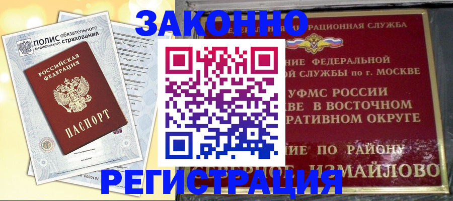 временная регистрация в квартире в Баймаке